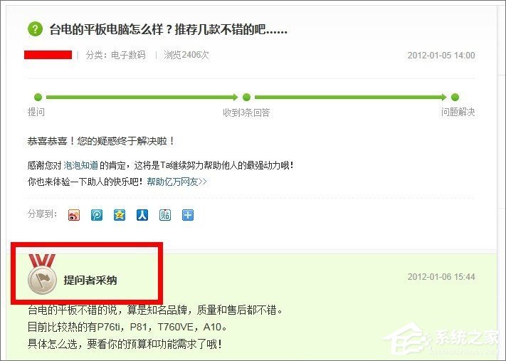 怎么在百度上提问？