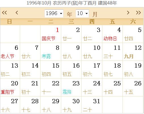 1996年日历