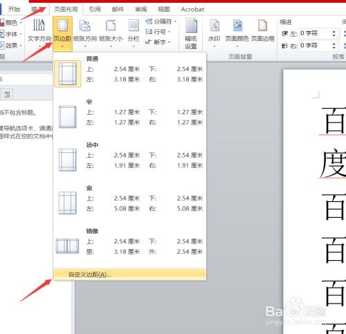 word文档页面设置在哪