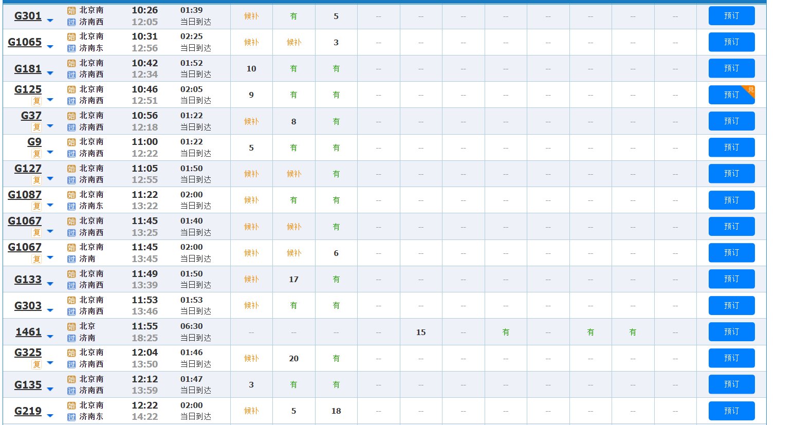 丰台火车站到济南的高铁时刻表查询？