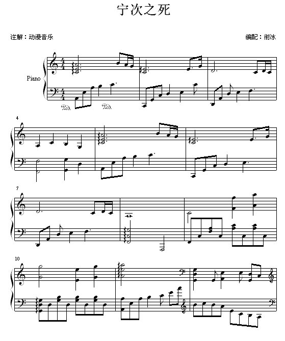 求宁次之死双手简谱~~~~~