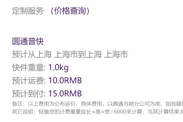 圆通快递收费标准查询