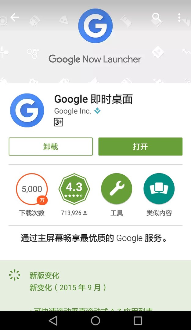 华为手机怎么用Google即时桌面？