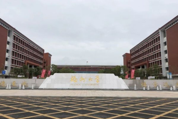 福建大学录取分数线2021