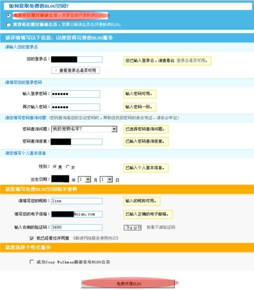 新浪博客怎样注册？