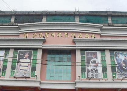 在广州哪里有男装货源？