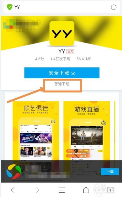 手机怎么下载yy软件