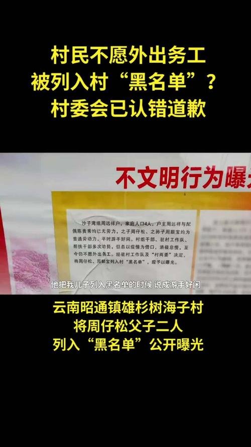 父子不外出务工被列入村黑名单，村委的做法合理吗？
