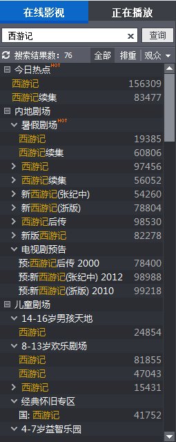 怎么用暴风影音搜索指定的网站视频？