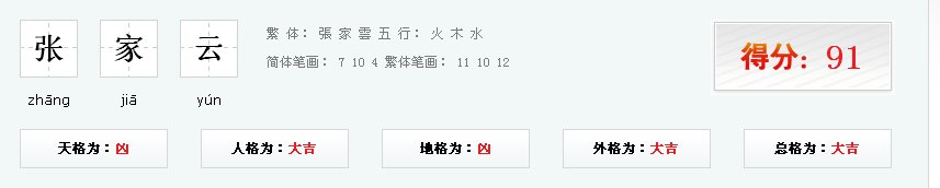 张家云这个名子怎么样