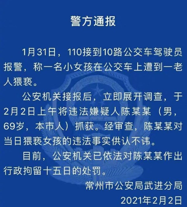 江苏12岁女孩坐公交车,被69岁老人性骚扰,后来怎样了?