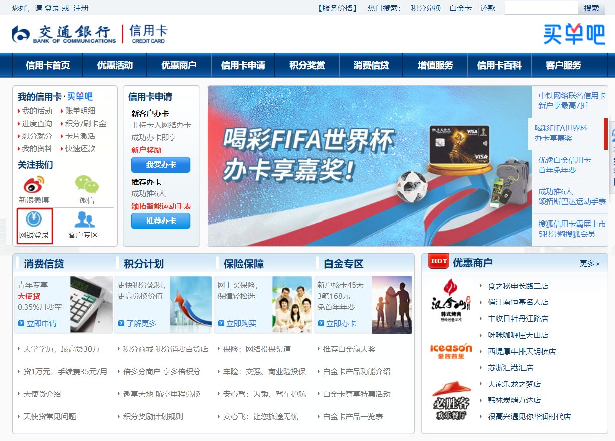 交通银行信用卡网上银行登陆页面在哪里啊。