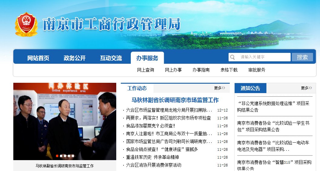 南京市工商局电话是什么？