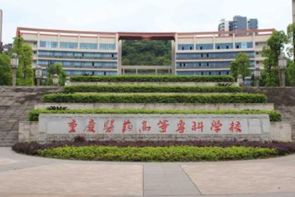 介绍几所重庆好点的中职学校