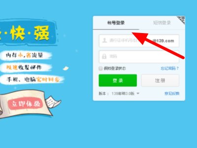 如何通过移动营业厅登陆139邮箱