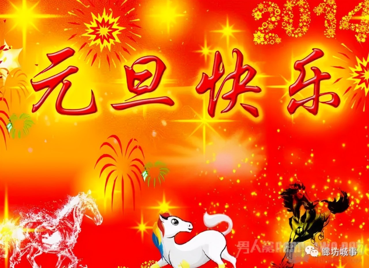 元旦节祝福语的英语？