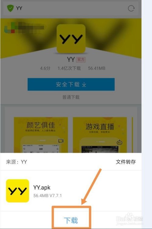 手机怎么下载yy软件