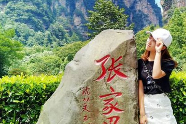 去张家界旅游大概花费多少钱