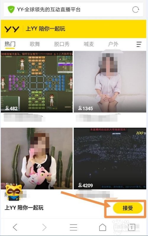 手机怎么下载yy软件