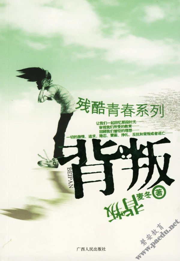 背叛的内容简介