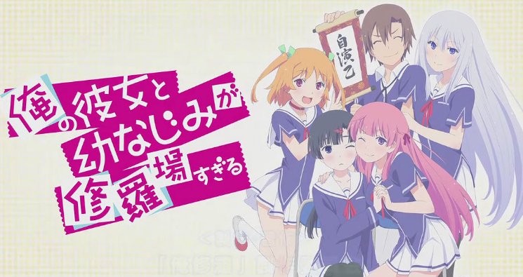 请问《我女友与青梅竹马的惨烈修罗场》动漫的结局是什么？