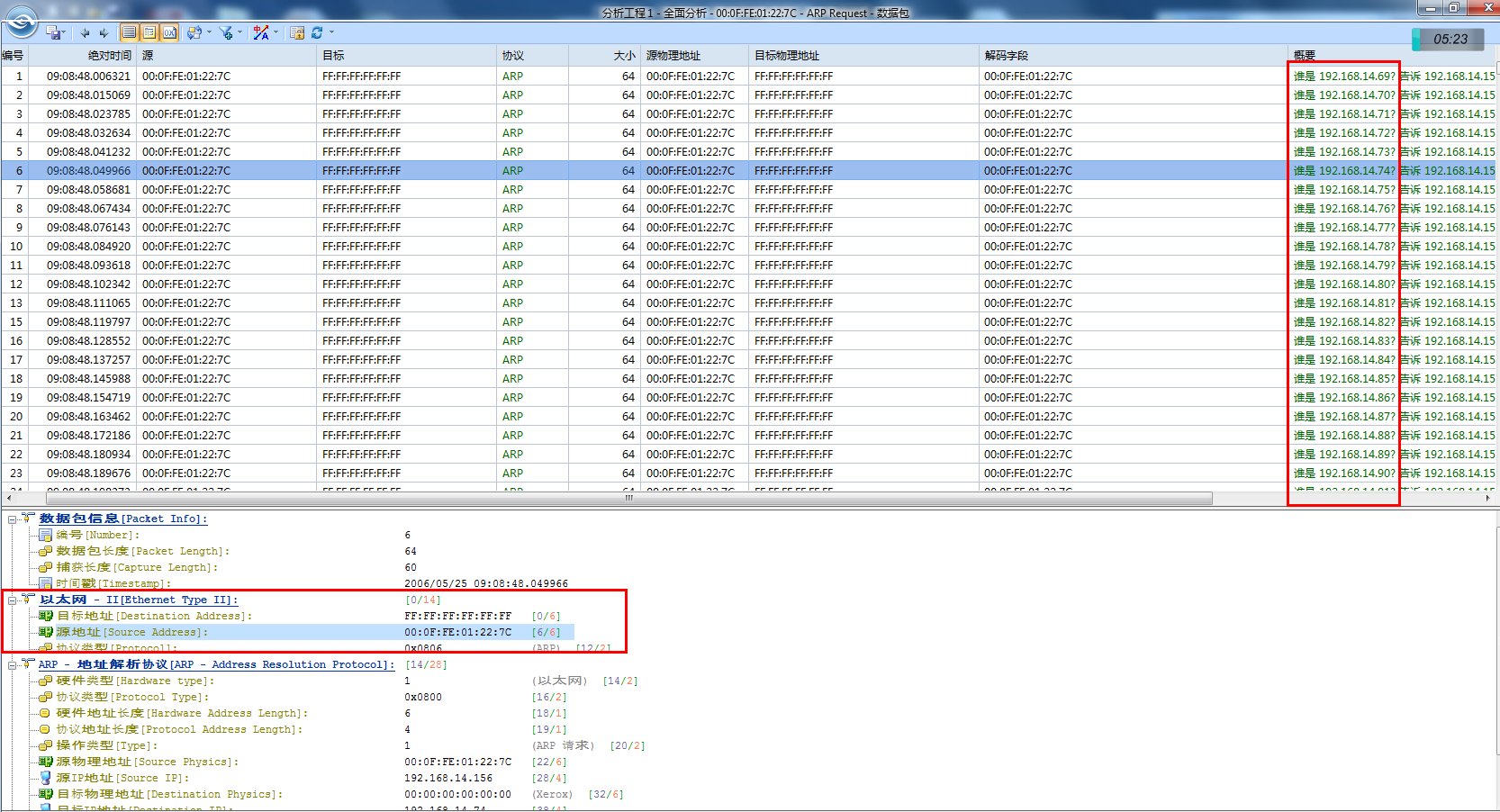 单位局域网有ARP病毒攻击怎么办