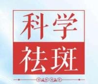 蝴蝶斑图片求助！