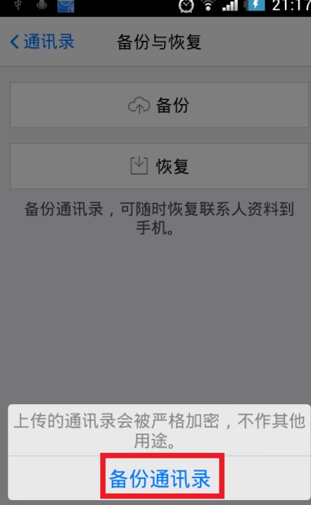 qq怎么备份通讯录