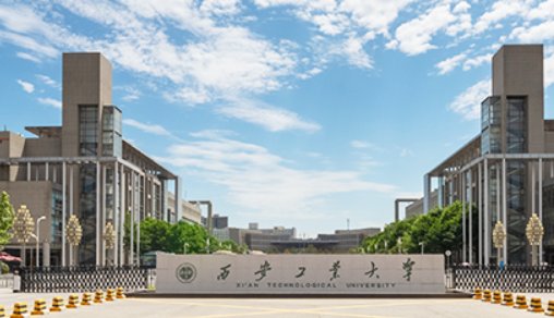 西安工业大学分数线