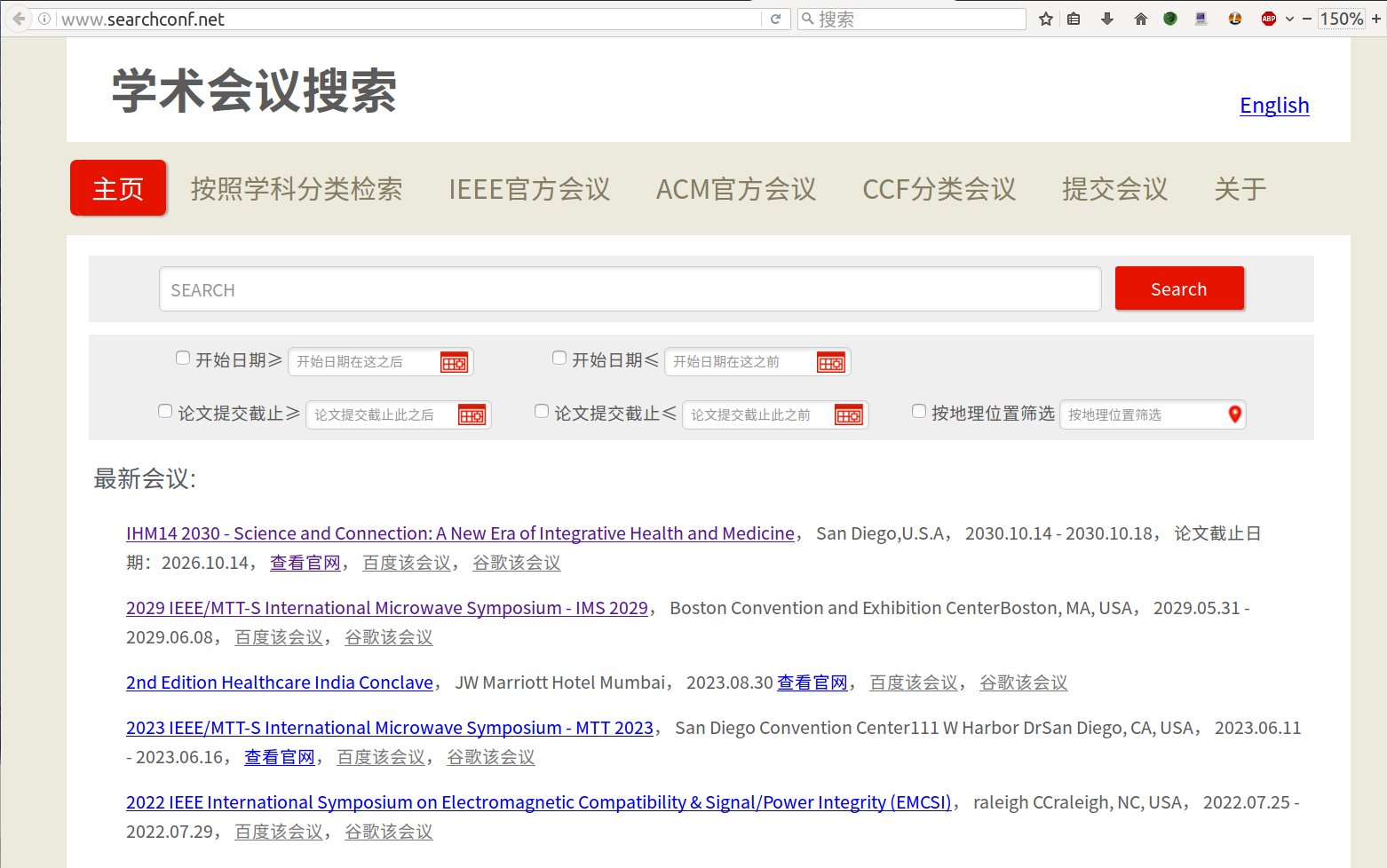 哪些平台可以查找学术会议？