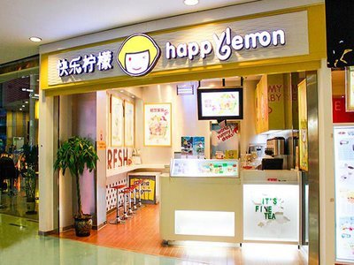 快乐柠檬加盟需要什么条件