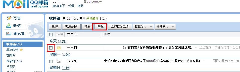 如何过滤垃圾邮件？