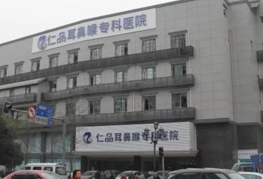成都仁品耳鼻喉专科医院怎么样?？