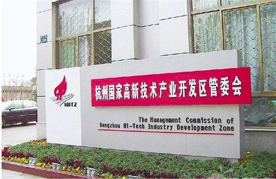 杭州有哪些工业园区