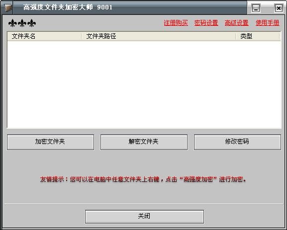高强度文件夹加密大师怎么破解