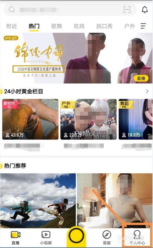 手机怎么下载yy软件