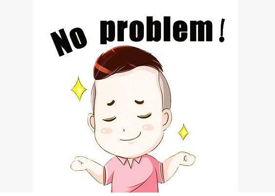 没问题英语怎么说