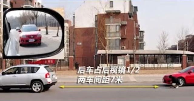 如何从后视镜判断车距