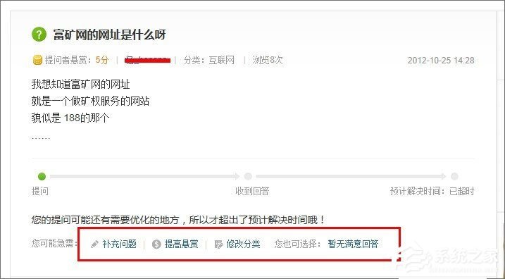 怎么在百度上提问？