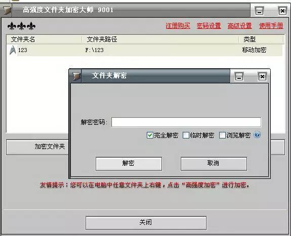 高强度文件夹加密大师怎么破解