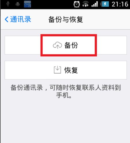 qq怎么备份通讯录