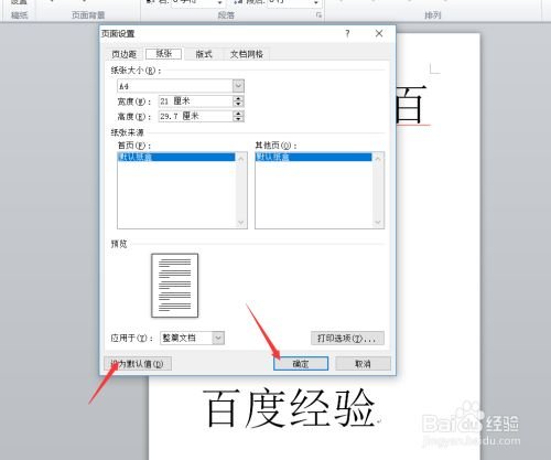 word文档页面设置在哪