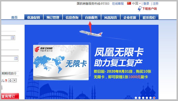 国航的电子客票如何查询