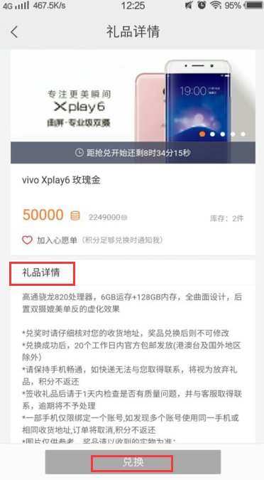vivo官方旗舰店买了东西的V币是干嘛用的