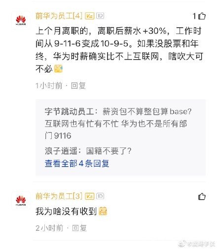 华为的待遇到底是怎么样的？