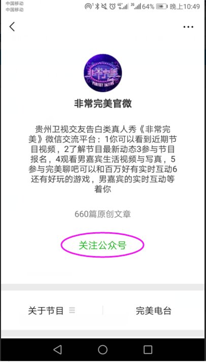 非常完美怎样报名