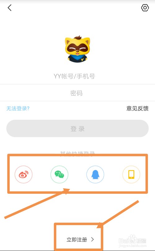手机怎么下载yy软件