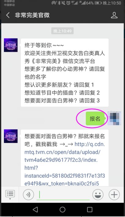 非常完美怎样报名