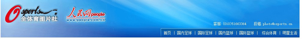 怎样进全体育图片社看中超的图片