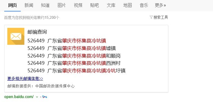 广东省肇庆市怀集县冷坑镇邮编是多少